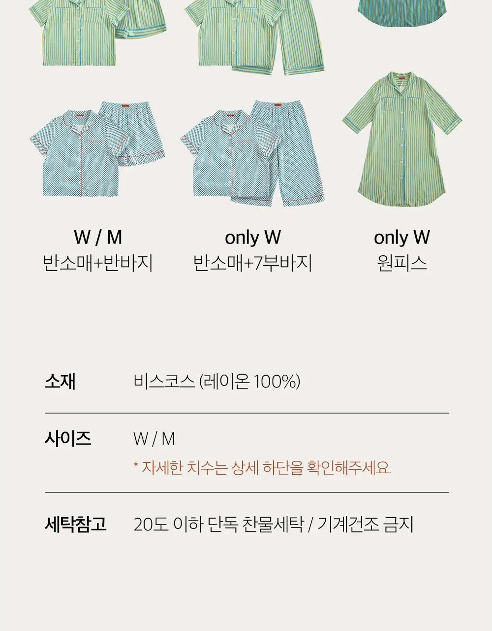 보웰 [BWTZ] 데이오프 비스코스 100% 파자마 세트 15종 상세페이지 13